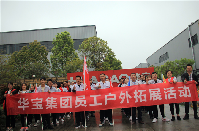 溝通協作、團結拼搏-2021年華寶集團春季注塑家人戶外拓展活動圓滿結束